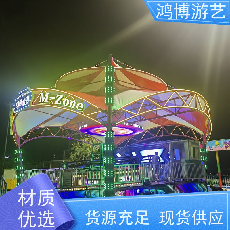 鸿博游艺 旋转摇头飞椅 新型款游乐项目 规划设计