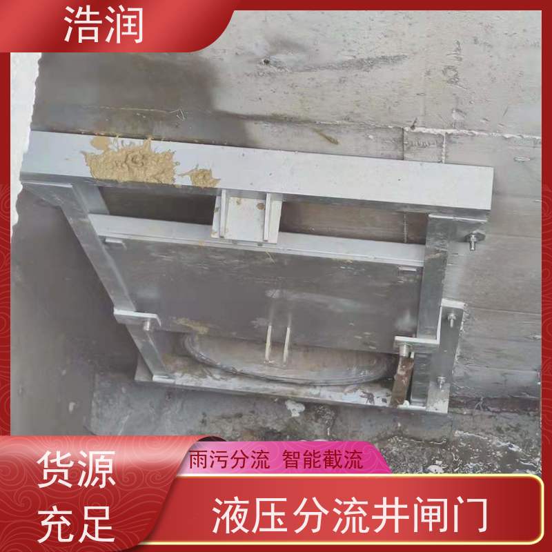 浩润 不锈钢下开式闸门分流井 结构稳固 抗压好 长期供应
