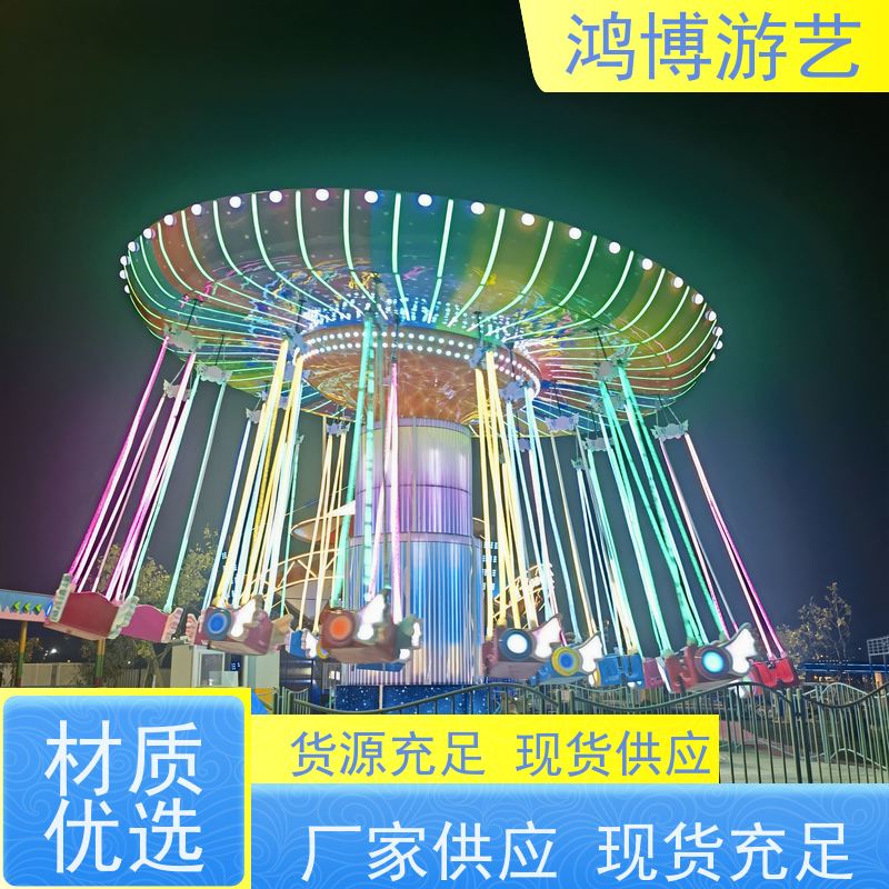 鸿博游艺 公园摇头飞椅 新型游乐设备生产企业 可定制