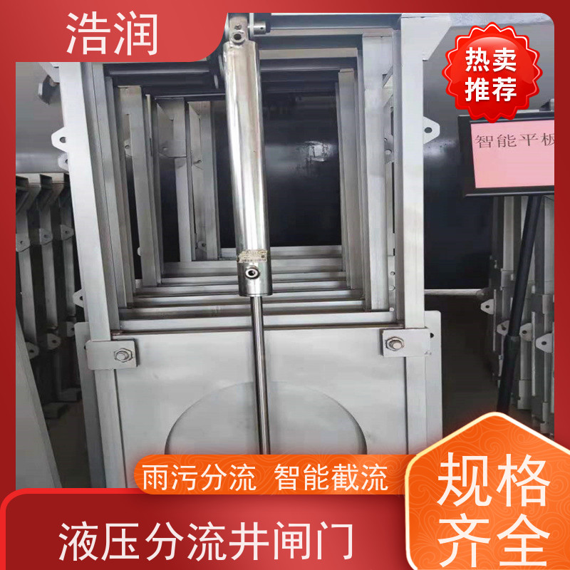 浩润 液动限流闸门 运行平稳 做工精细 长期供应