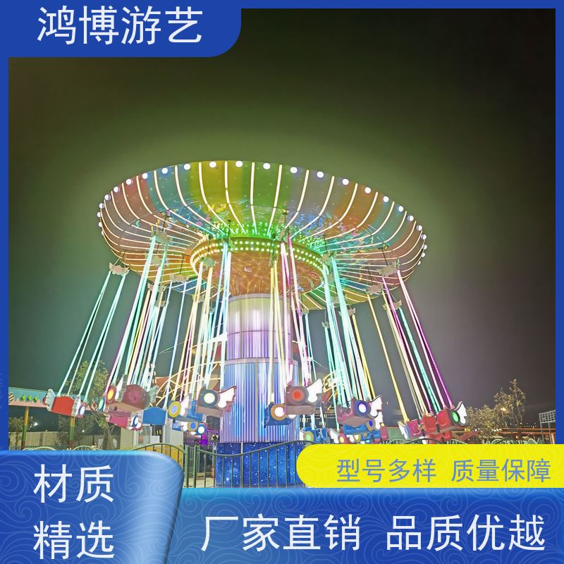 鸿博游艺 摇头飞椅 热门流行游乐项目 支持定制