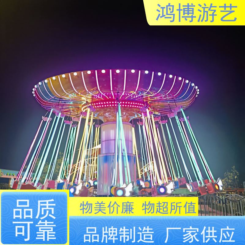 鸿博游艺 户外摇头飞椅 亲子游乐设备 按需定制