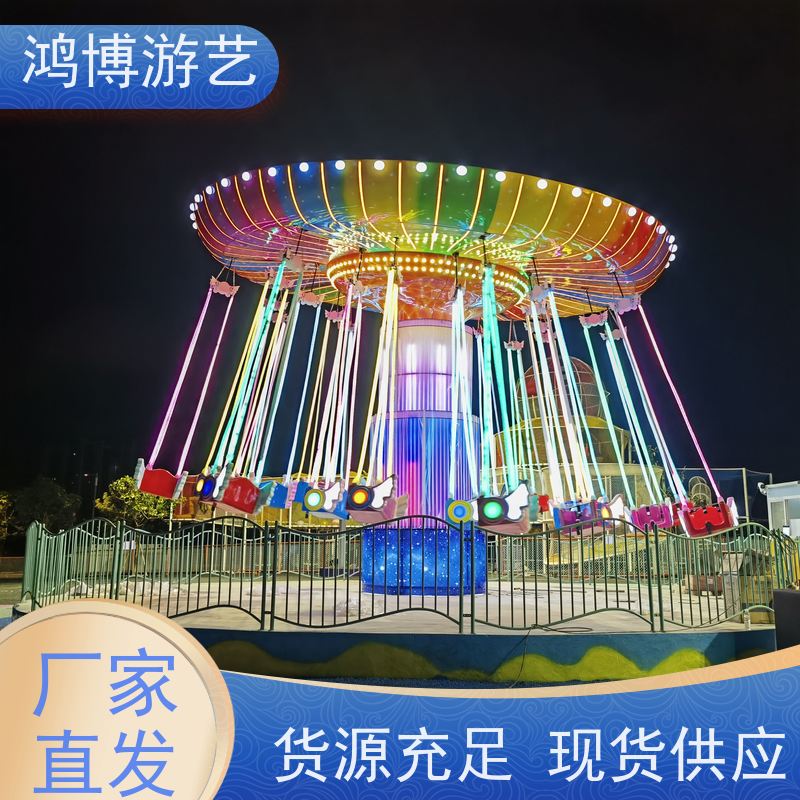 鸿博游艺 户外摇头飞椅 新型游乐设备生产企业 支持定制