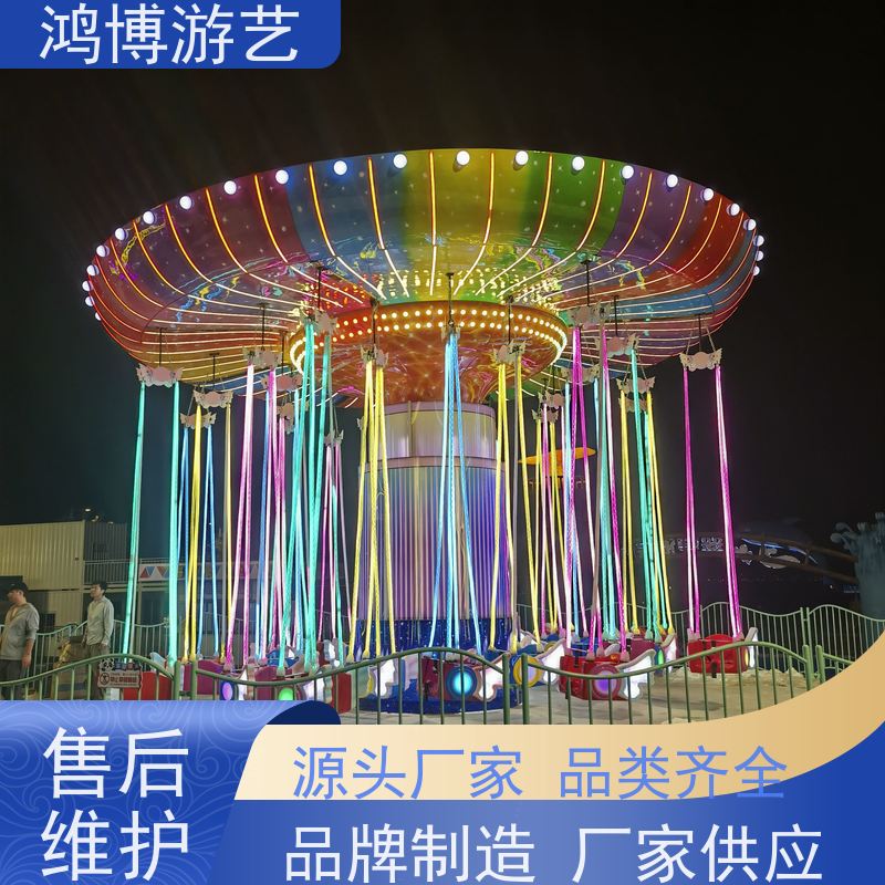 鸿博游艺 户外摇头飞椅 新型款游乐项目 可定制