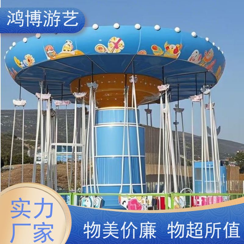 鸿博游艺 公园摇头飞椅 儿童游乐场设施 可定制