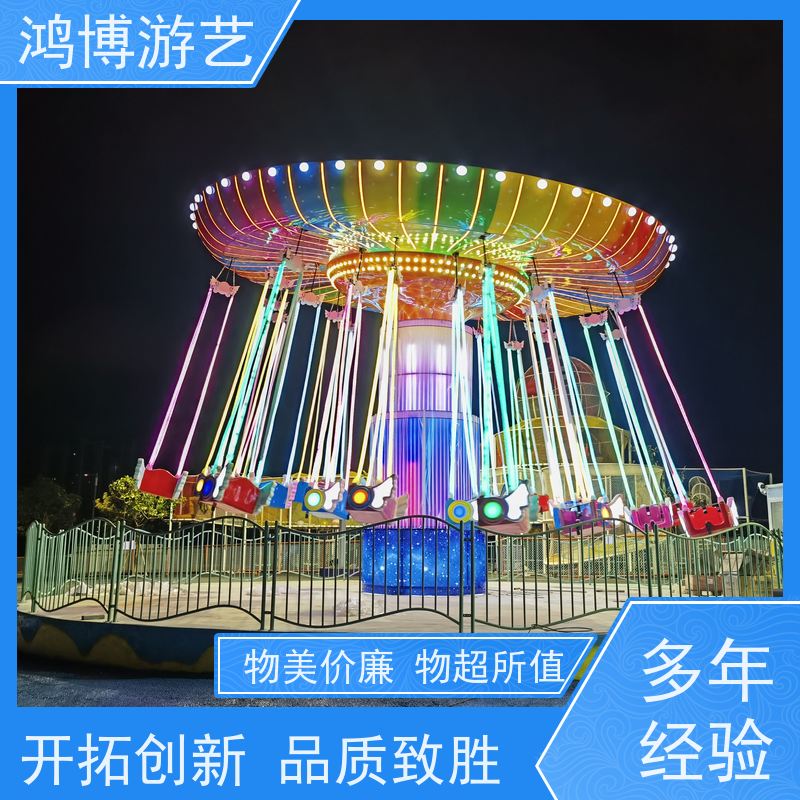 鸿博游艺 旋转摇头飞椅 亲子游乐设备 支持定制