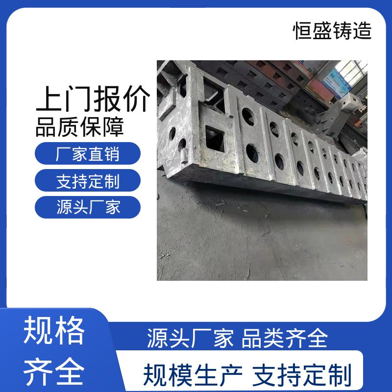 恒盛生产 发货期短 底座立柱横梁件 HT250灰铁铸造