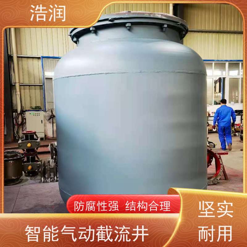 浩润 智能柔性截流井装置 安装方便 坚固耐用 供货及时