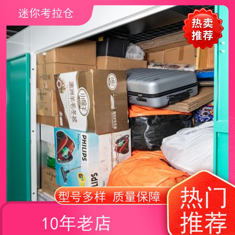 迷你考拉仓上海闵行搬家行李寄存仓库收费标准