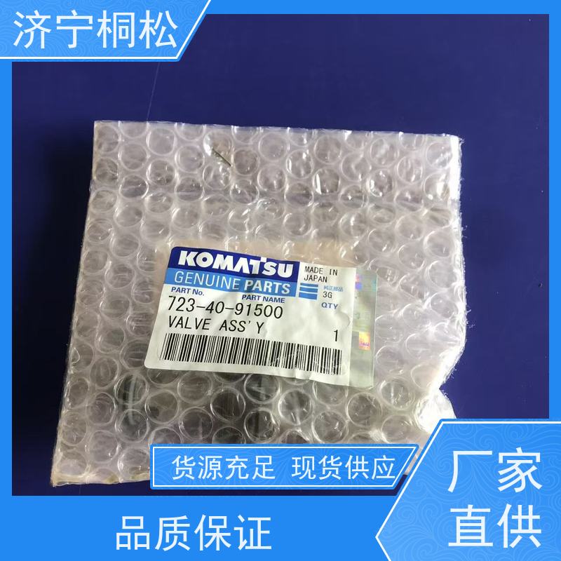 桐松机械 原厂大臂保持阀723-40-82501 发货迅速 根据机型提供