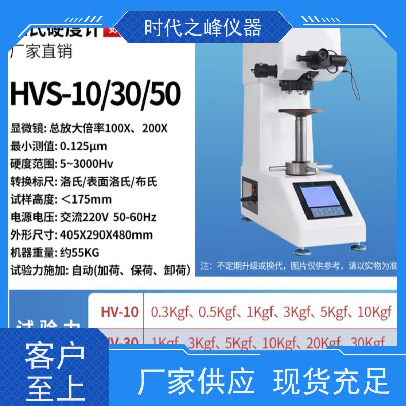 稳定可靠之选 维氏硬度计（维氏测试仪）数显硬度计 一体铸造机身