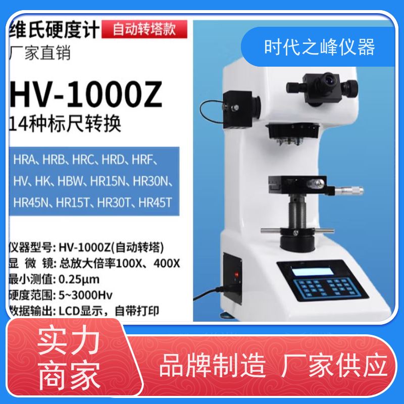 优化生产质控 维氏硬度计（显微硬度测试机） 不锈钢外壳防尘防潮