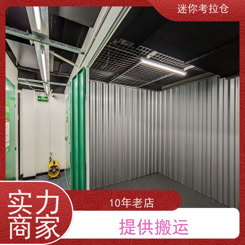 迷你考拉仓北京石景山物品长期寄存仓库收费
