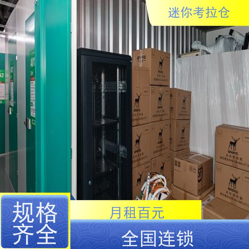 迷你考拉仓北京丰台搬家存放家具仓库租赁费用