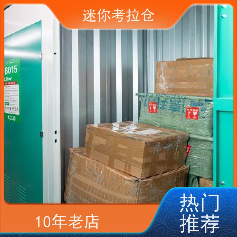 迷你考拉仓上海静安搬家物品寄存仓库出租租赁