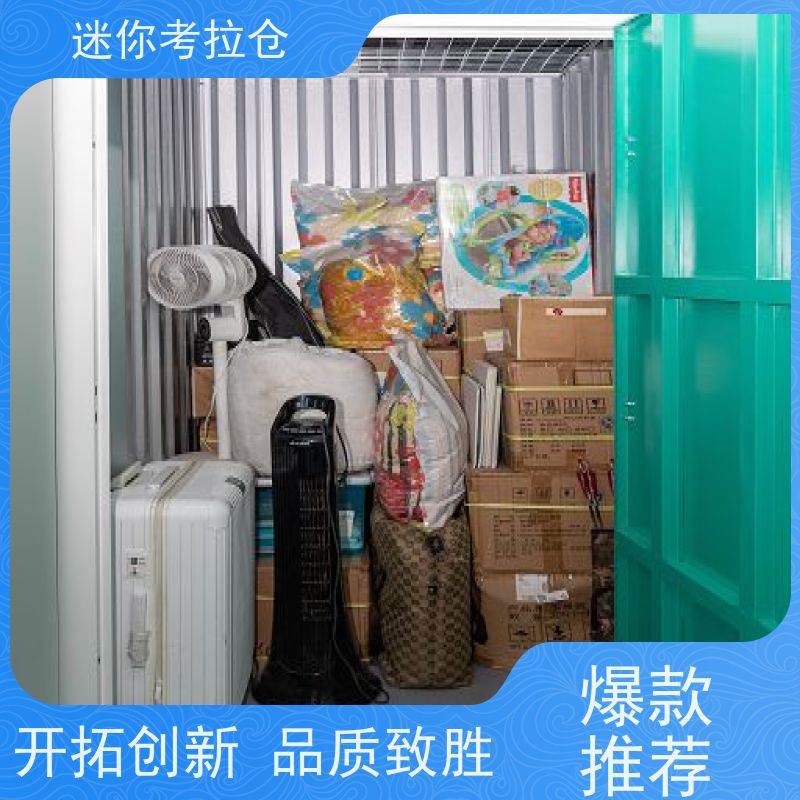 迷你考拉仓北京海淀物品临时存储仓库收费表