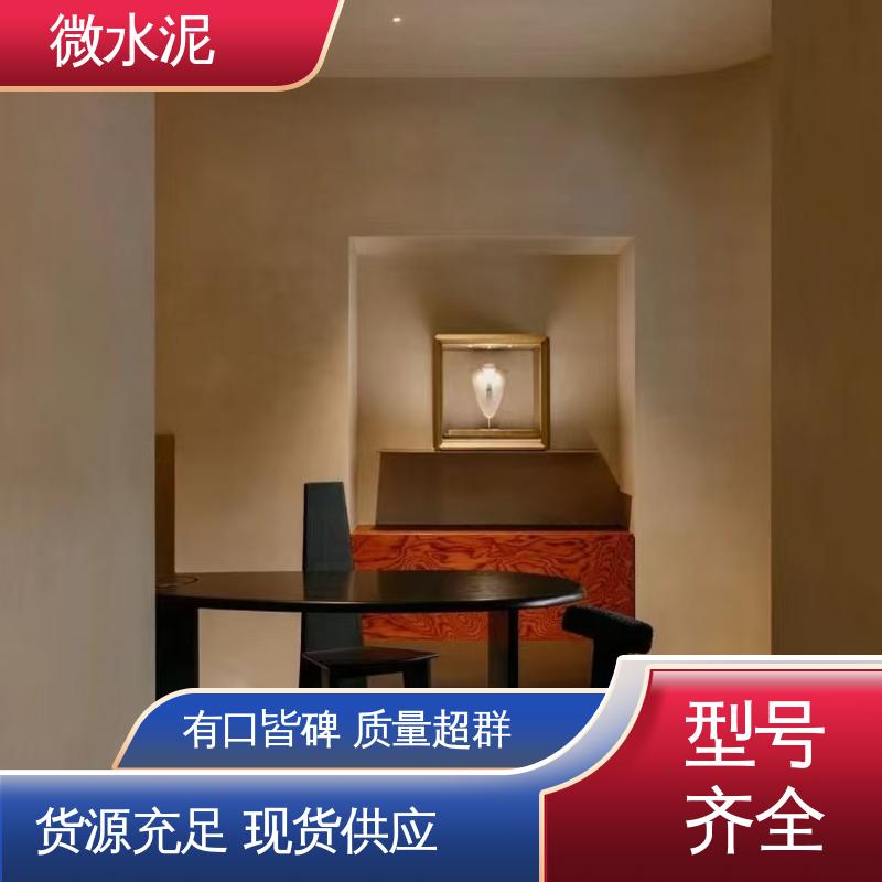威乐森 颜色可选 艺术水泥漆 施工温度5–35℃ 源头厂家 品类齐全