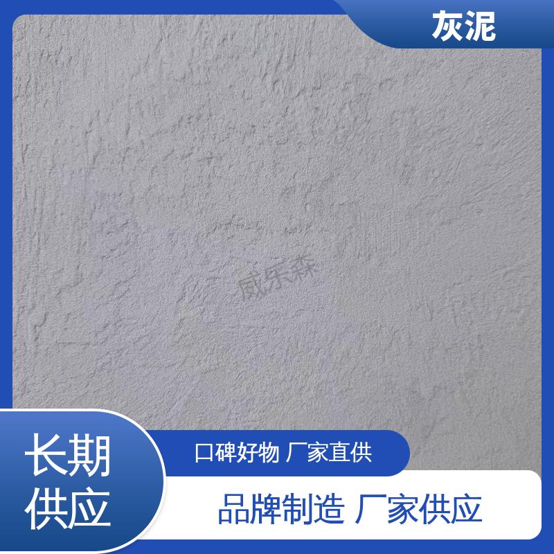 源头厂家 品类齐全 石灰基灰泥 DW-A1型 0–10%清水 威乐森