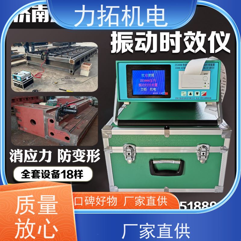 力拓 全自动 汽车配件专用振动时效仪 焊接变形克星