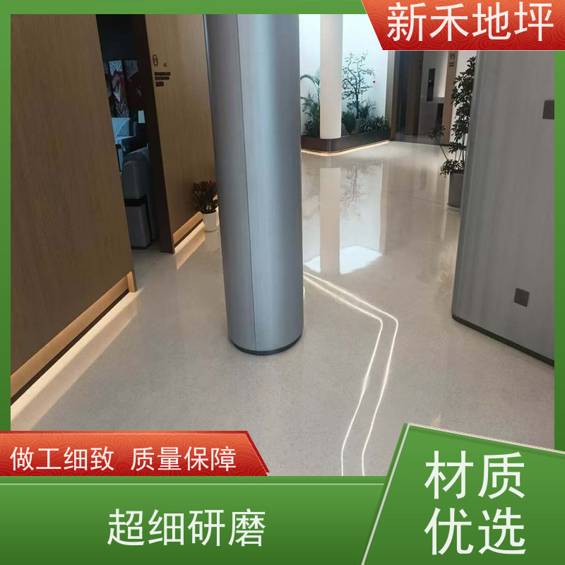 新禾集团 可适用于展厅 彩石磨石地坪 精细化施工 工业地面服务商