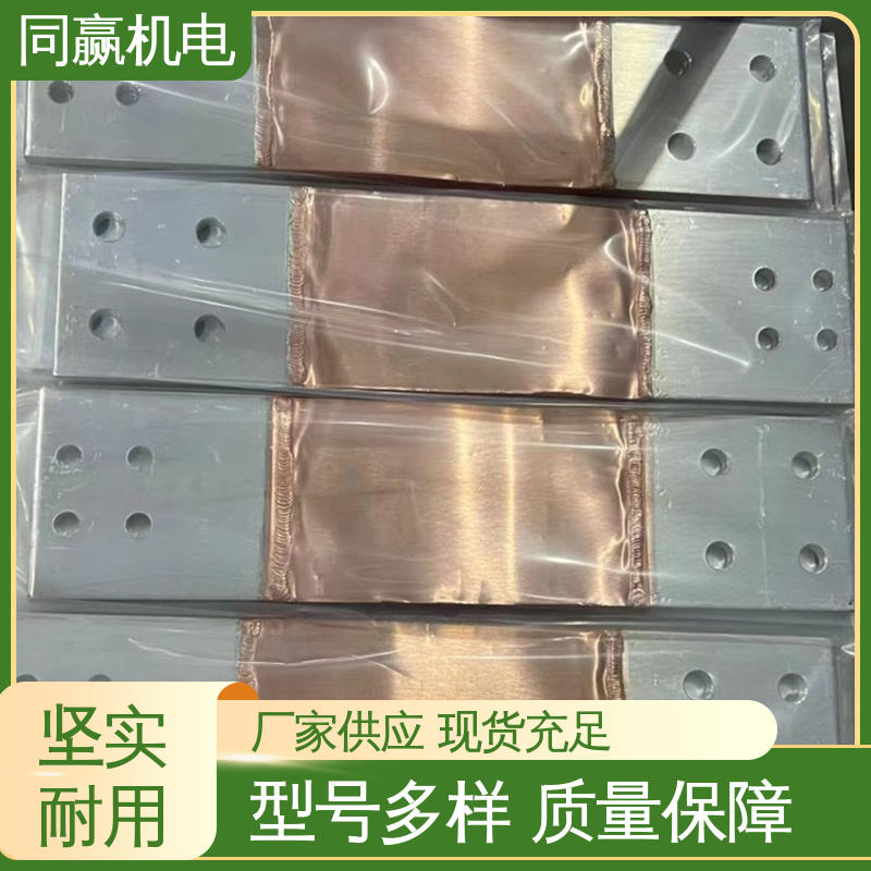 同赢供应 无焊疤 工业电炉 规格型号全 全铜母线伸缩节