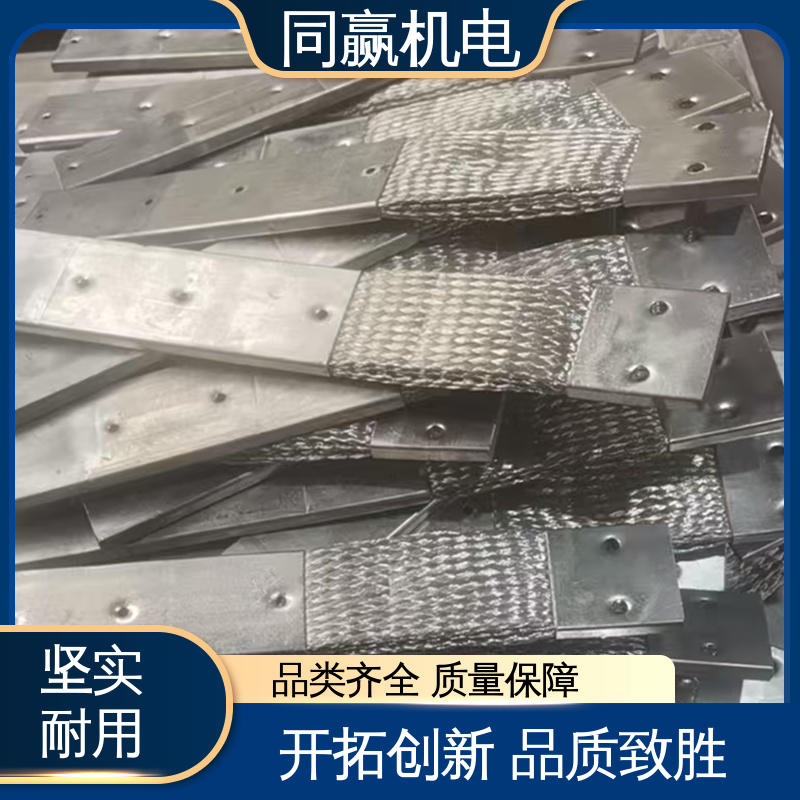 铜线软连接 表面光滑 高低压开关柜用 两边打孔 同赢生产