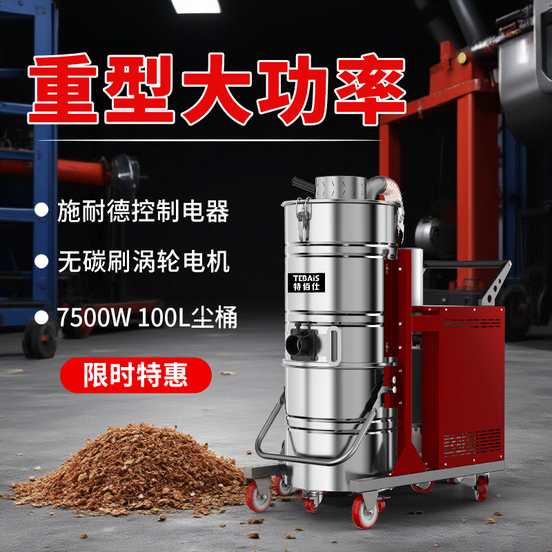 车间重型吸尘机 吸铁屑钢砂抛丸喷砂 平面磨床雕刻机 特佰仕