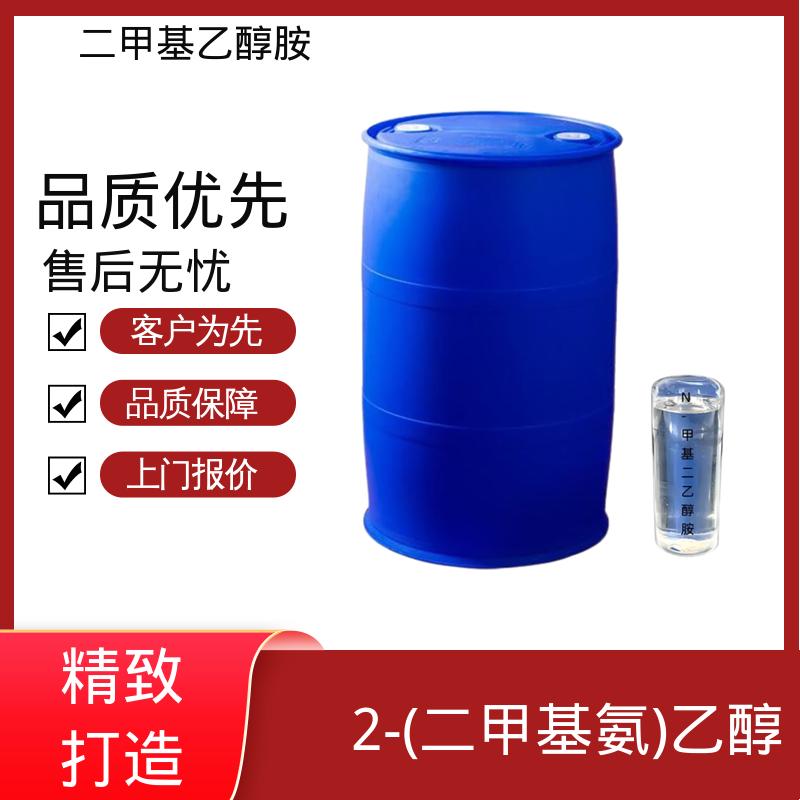 丹沛化工 2-二甲基乙醇胺 折射率1.4296 厂家直发供应