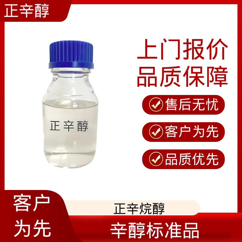 丹沛化工 辛醇标准品 闭杯闪点 81℃ 蒸气密度 4.5 厂家供应 现货充足