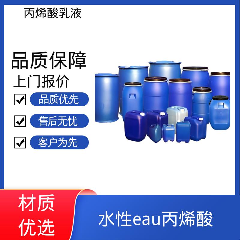 丹沛化工 丙烯酸乳液 固含量 38%-55% PH3.0-9.0 厂家制造供应