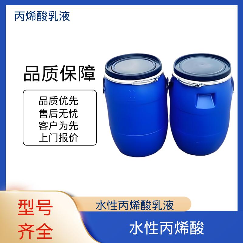 丹沛化工 纯丙烯酸酯乳液 粒径分布 110-180nm 规模生产 支持定制
