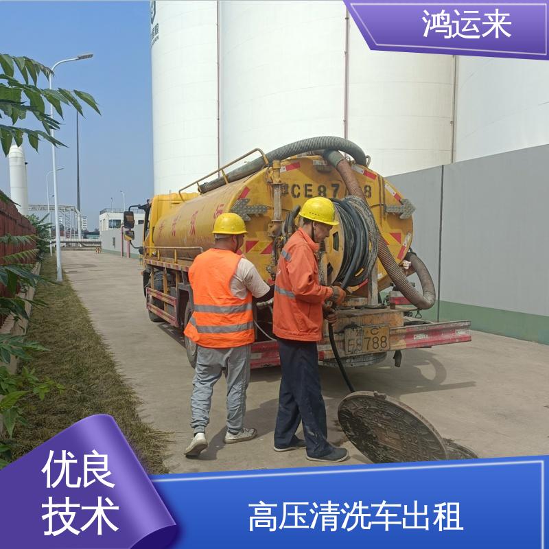 曲 周武 安市 高压清洗车租赁 排水管道清淤 整洁快捷 配套技术