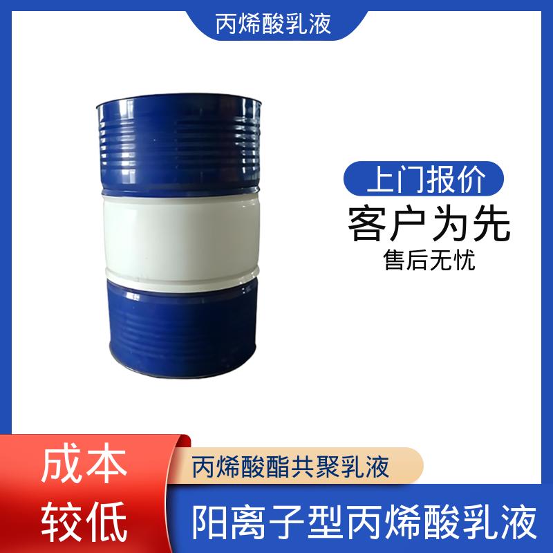 丹沛化工 陶氏丙烯酸乳液 固含量 38%-55% 厂家制造供应