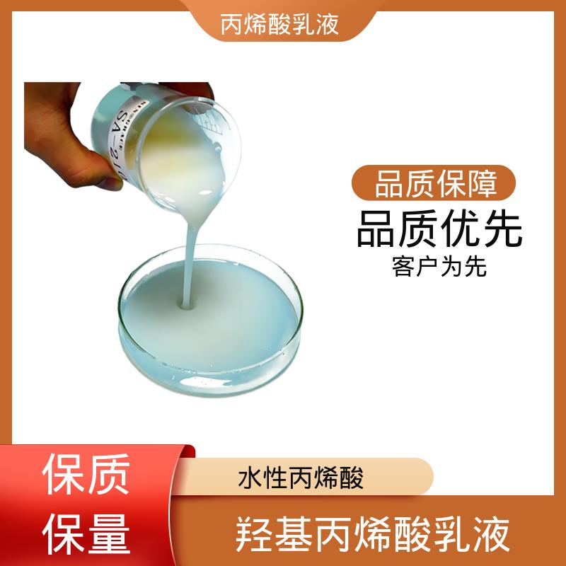 丹沛化工 陶氏丙烯酸乳液 单体残留量 ≤0.5% 实力厂家 品质优越