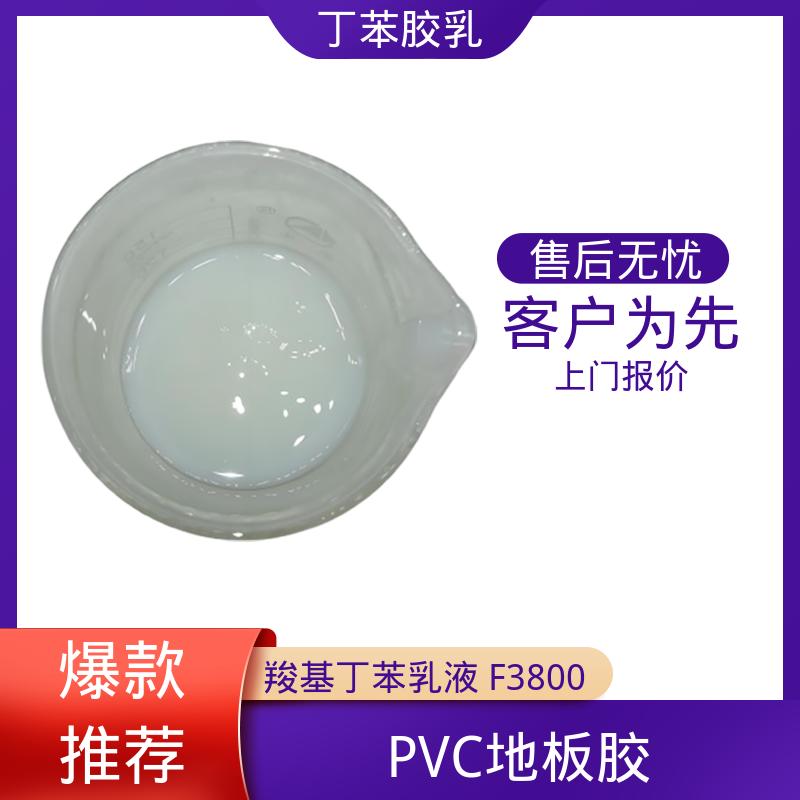 丹沛化工 木材胶专用丁苯胶乳 粘度 20-300mPa·s 规模生产