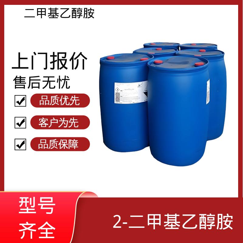 丹沛化工 N-二甲基乙醇胺 沸点134.6℃ 厂家直发供应