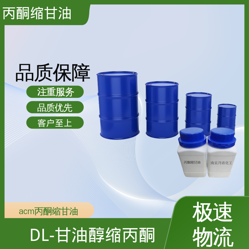 丹沛化工 C?H??O? 丙酮缩甘油 摩尔折射率 32.59 厂家供应 现货充足