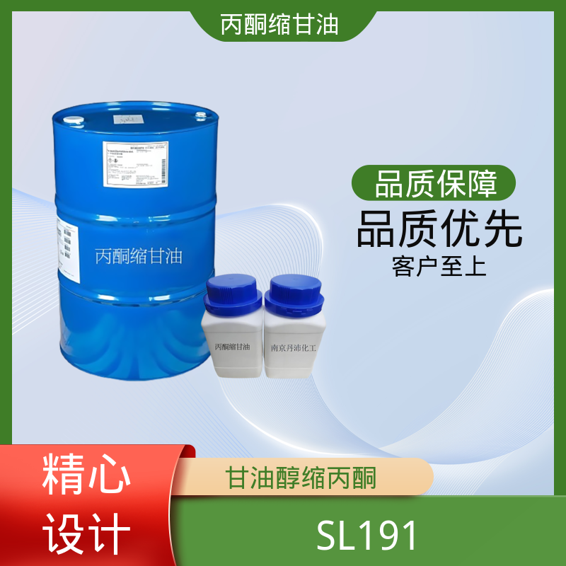 丹沛化工 acm丙酮缩甘油 闪点 90-91℃ C?H??O? 厂家制造供应