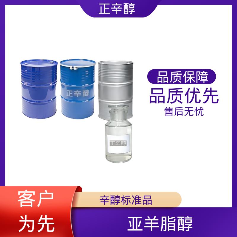 丹沛化工 正辛醇工厂 密度 0.827 g/cm3 折射率1.429 厂家供应 现货充足