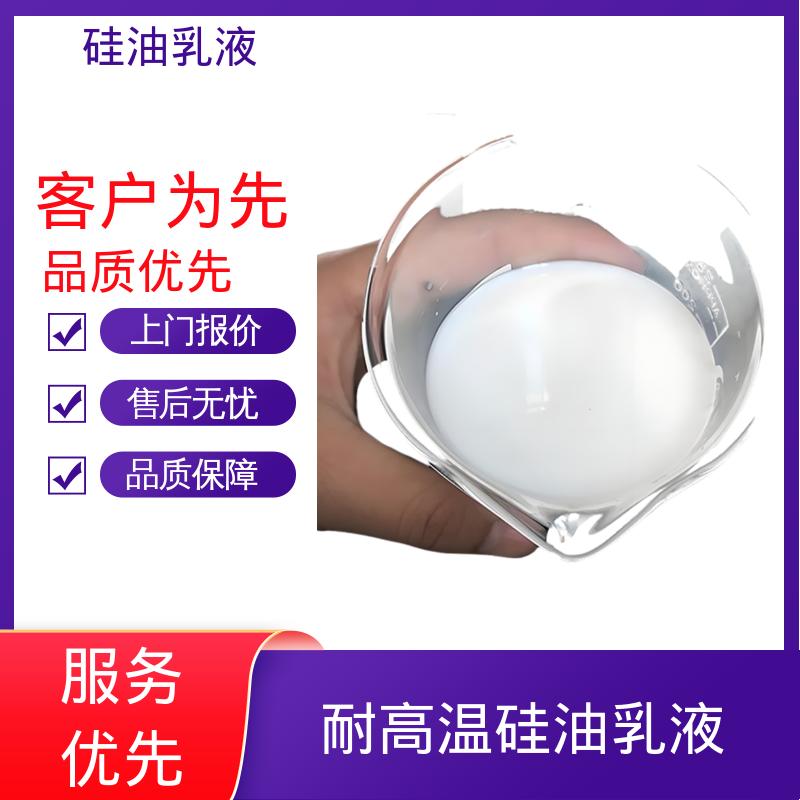 丹沛化工 二甲硅油乳化剂 闪点 93℃ 自燃点 450℃ 源头厂家 品类齐全
