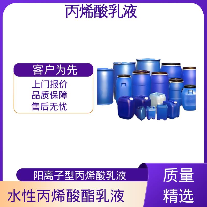 丹沛化工 丙烯酸聚合物乳液 固含量 38%-55% 厂家制造供应