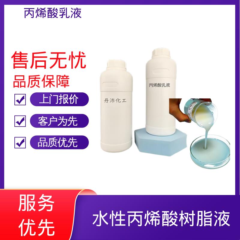 丹沛化工 羟丙乳液 粒径分布 110-180nm 厂家制造供应