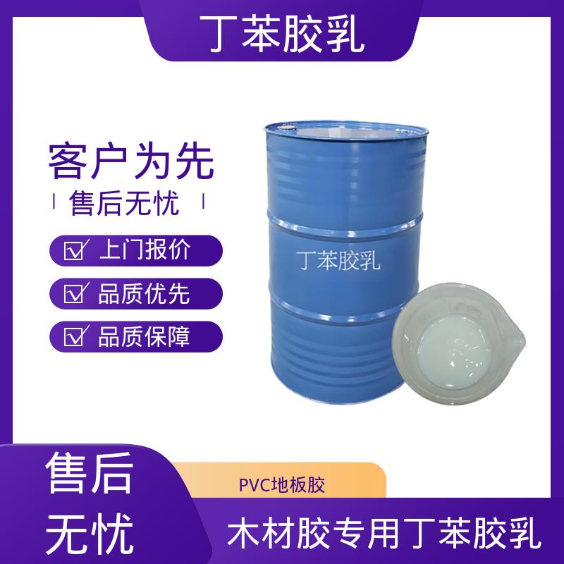 丹沛化工 羧基丁苯乳液XQ97912 储存温度 5-35℃ 实力工厂