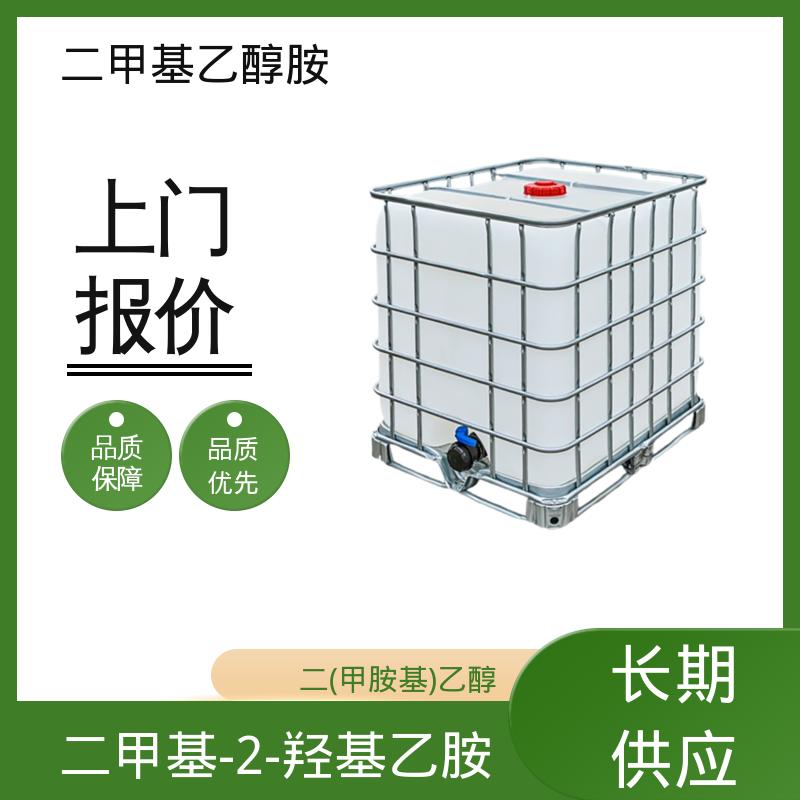 丹沛化工 2-二甲基乙醇胺 沸点134.6℃ 厂家直发供应