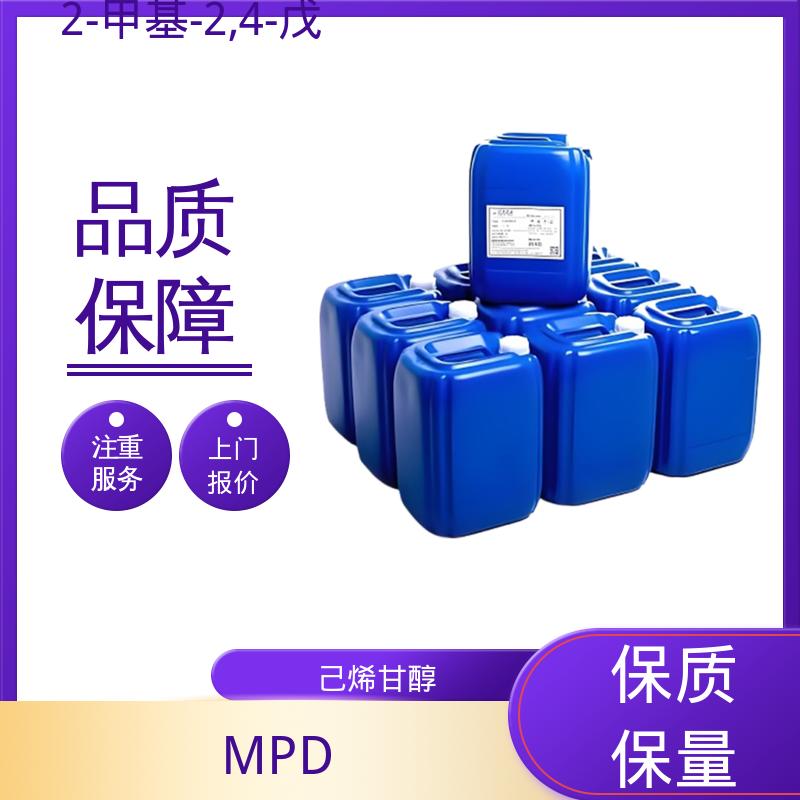 丹沛化工 2甲基2,4戊二醇 熔点 -40℃ 107-41-5 厂家供应 现货充足