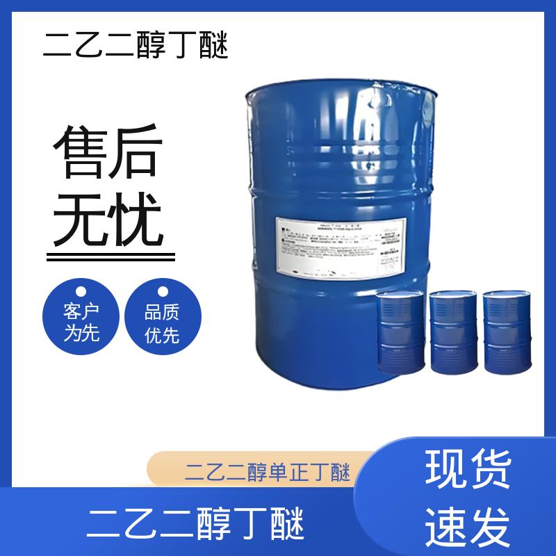 丹沛化工 二乙二醇独丁醚 沸点 230.4℃ 源头厂家 品类齐全