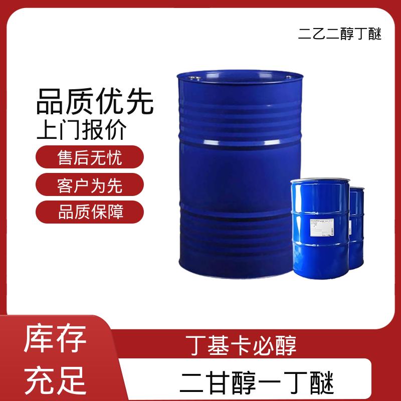 丹沛化工 丁基卡必醇 粘度 6.49 mPa·s 厂家供应 现货充足