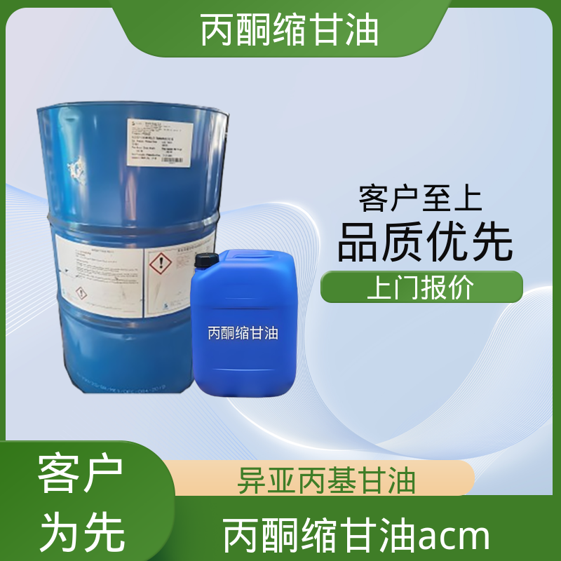 丹沛化工 DL-甘油醇缩丙酮 闪点 90-91℃ C?H??O? 厂家制造供应