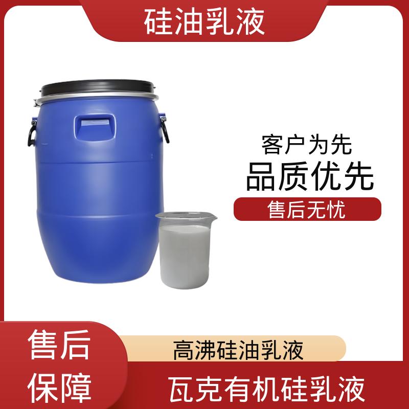 丹沛化工 水性硅油乳液 沸点 100~212℃ 折射率1.406 厂家供应 现货充足