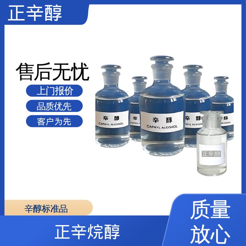 丹沛化工 碳八醇 密度 0.827 g/cm3 折射率1.429 厂家供应 现货充足